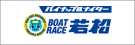 バナーリンク パイナップルナイター Boat Race 若松