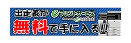 バナーリンク eプリントサービス