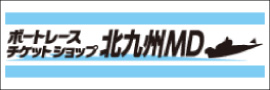 バナーリンク ボートレースチケットショップ北九州メディアドーム