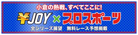 バナー：エンジョイ×プロスポーツ