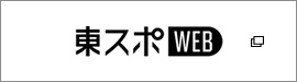 バナーリンク 東スポWeb